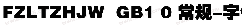 FZLTZHJW  GB1 0 常规字体转换
